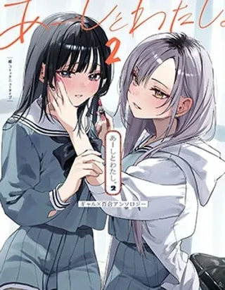 我与我。2辣妹x百合短篇集