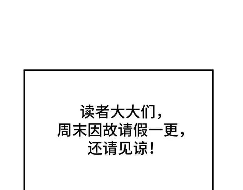 高武：登陆未来一万年 停更通知 奇漫屋